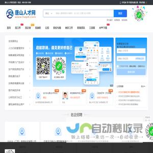 唐山人才网_唐山市事业单位招聘信息网【官网】