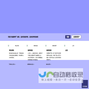 首页 - 教育部教育考试院托福网上报名