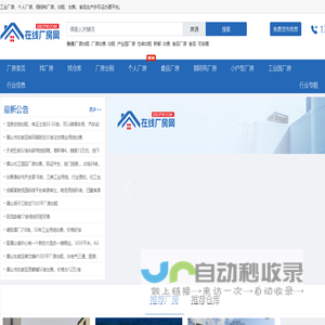 厂房出租|厂房出售|工业园厂房出租|工业园厂房出售|仓库出租|仓库出售-在线厂房网