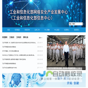 工业和信息化部网络安全产业发展中心