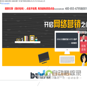 竞价包年-百度包年竞价-百度包年推广-浙江搜了网络科技有限公司