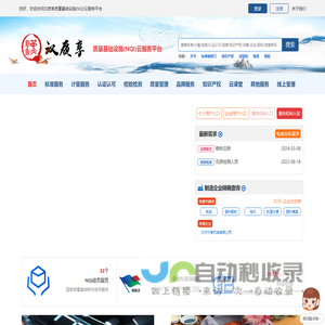“汉质享” NQI【质量基础设施】一站式云服务平台