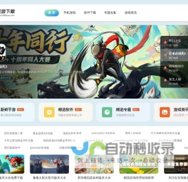 星游下载_单机游戏下载_好玩的手机游戏大全