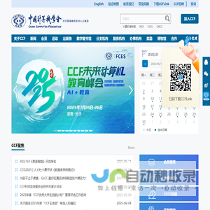 中国计算机学会