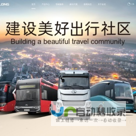 厦门金龙联合汽车工业有限公司