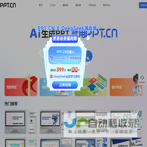 AI生成PPT模板 - PPT智能文案与排版--PPT.CN
