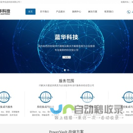 广州蓝华信息科技有限公司