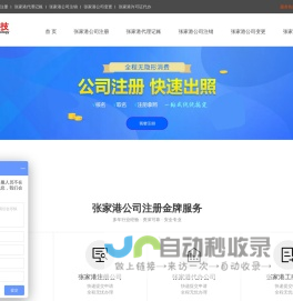 张家港注册公司_张家港注册公司流程及费用_公司注册查询_工商核名系统【张家港小二公司注册网】