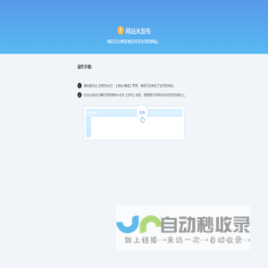 网站未发布