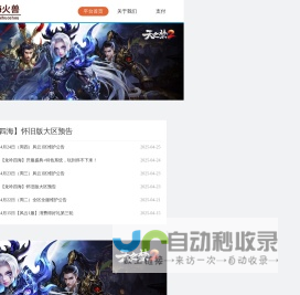 上海火兽