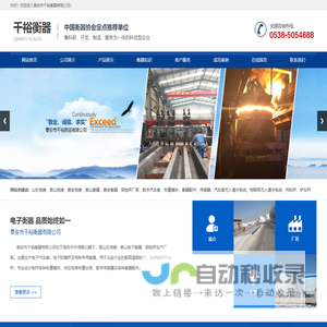 泰安地磅,泰山衡器,山东地磅生产厂家,数字汽车衡_泰安市千裕衡器有限公司