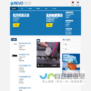 工业数码设备生产厂家-提供个性化数码打印解决方案-变革智能装备(中山)有限公司