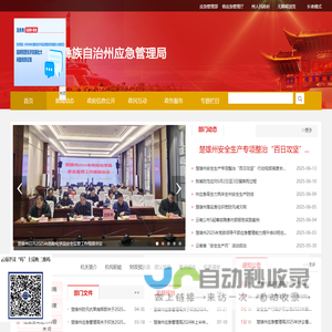 楚雄彝族自治州应急管理局