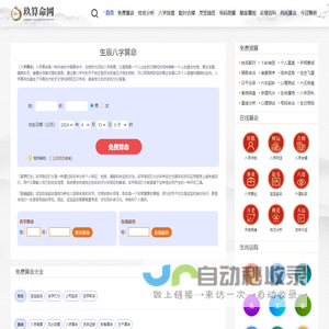 玖算命网_免费算命大全_在线测算_免费周易测算_免费测算_玖算命网