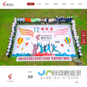 武汉鼎欣物业管理有限公司