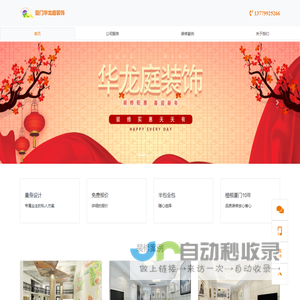 厦门华龙庭装饰工程有限公司 - 厦门|装修|设计- 首页