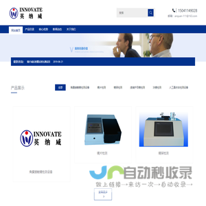 英纳威科技有限公司 - 眼镜检测设备,镜片检测,透射比检测,透过率,反射比,眼镜检测仪器,眼镜架检测