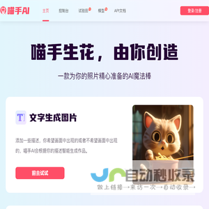 喵手AI