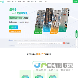 云表-无代码企业级应用搭建平台,轻松定制WMS,MES,进销存等
