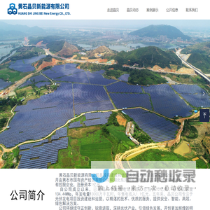 黄石晶贝新能源有限公司