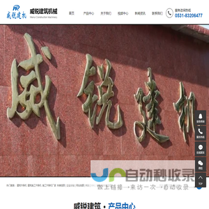 建筑升降机_建筑施工升降机_施工升降机厂家-济南威锐建筑机械有限公司